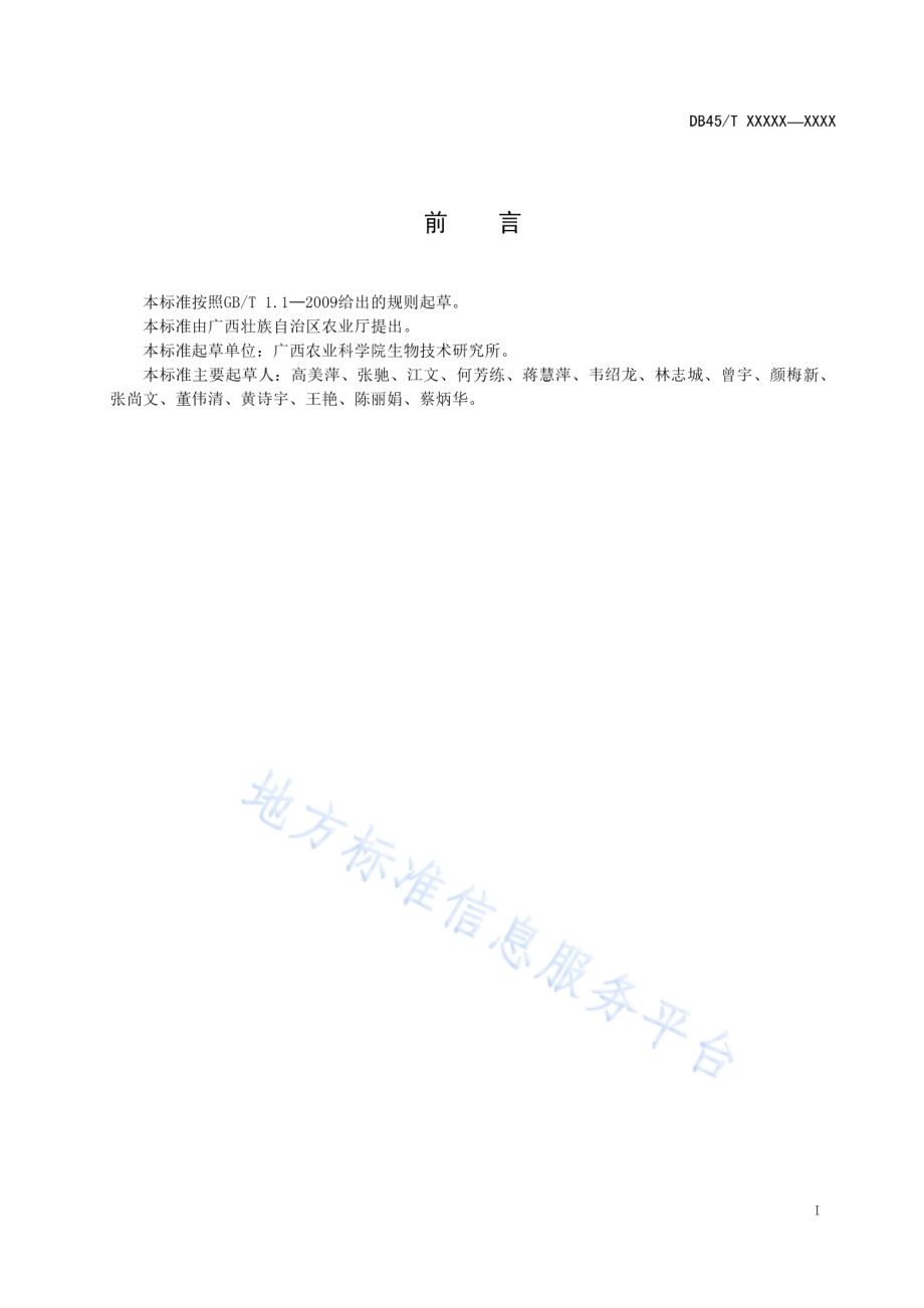 桂慈1号慈姑栽培技术规程DB45／T 1757-2018.pdf_第3页