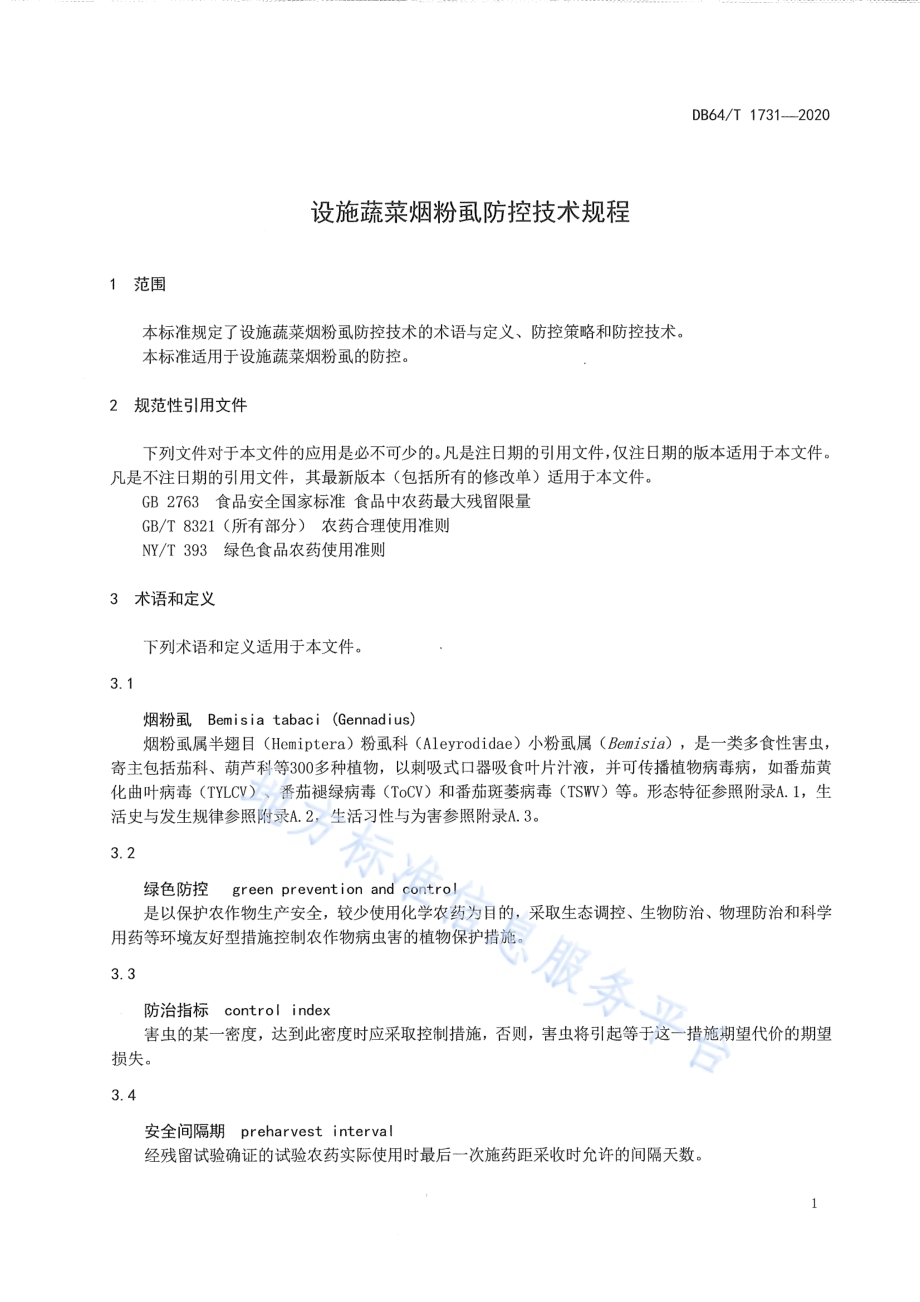 设施蔬菜烟粉虱防控技术规程DB64／T 1731-2020.pdf_第5页