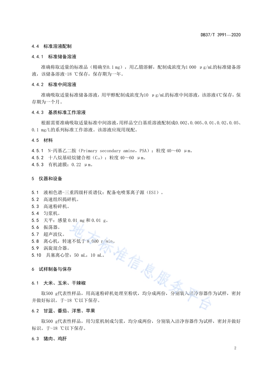 食品中溴氰虫酰胺残留量的测定液相色谱-质谱质谱法DB37／T 3991—2020.pdf_第4页