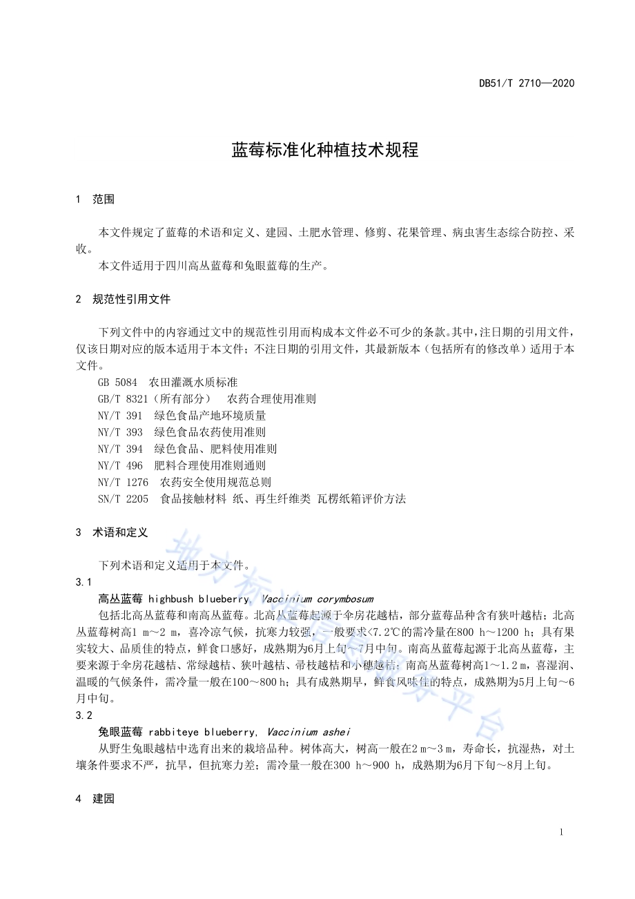 蓝莓标准化种植技术规程DB51／T 2710-2020.pdf_第5页