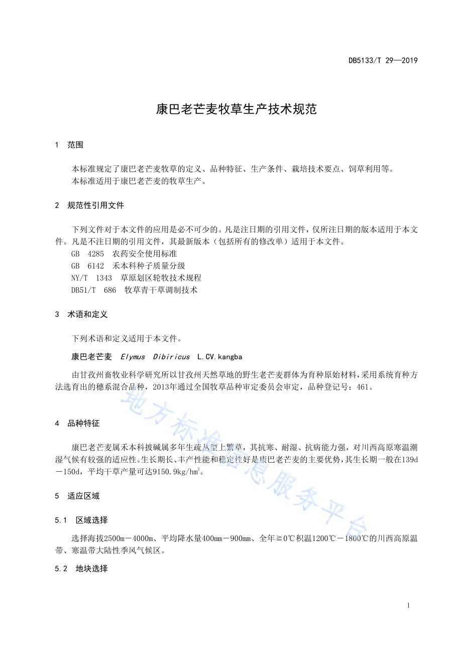 康巴老芒麦牧草生产技术规范DB5133／T 29-2019.pdf_第5页