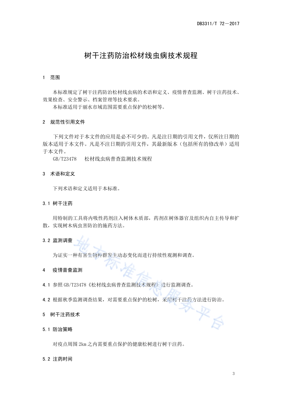 树干注药防治松材线虫病技术规程DB3311／T 72─2017.pdf_第3页