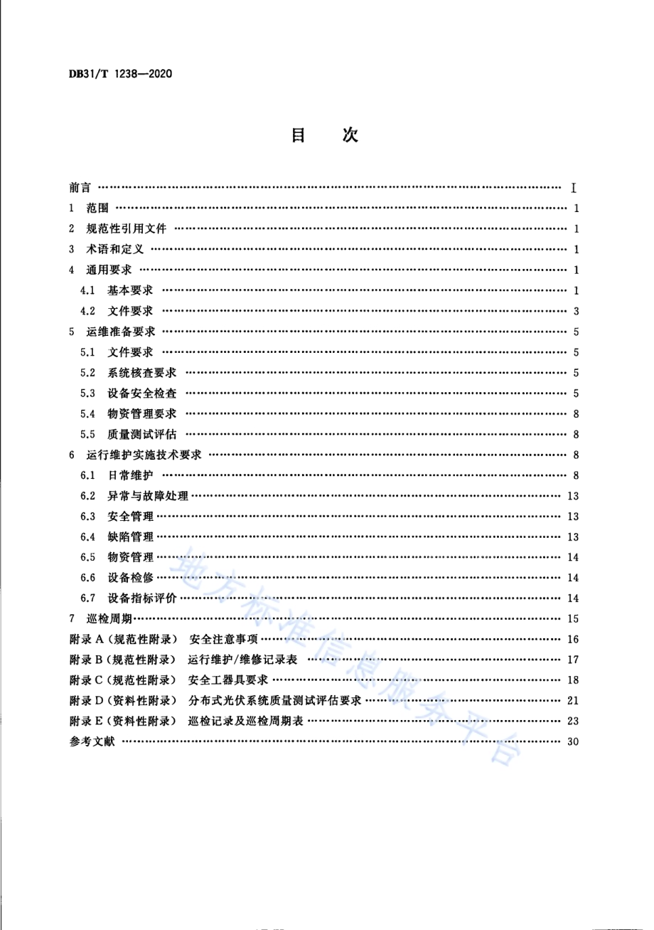 分布式光伏发电系统运行维护管理规范DB31／T 1238-2020.pdf_第2页