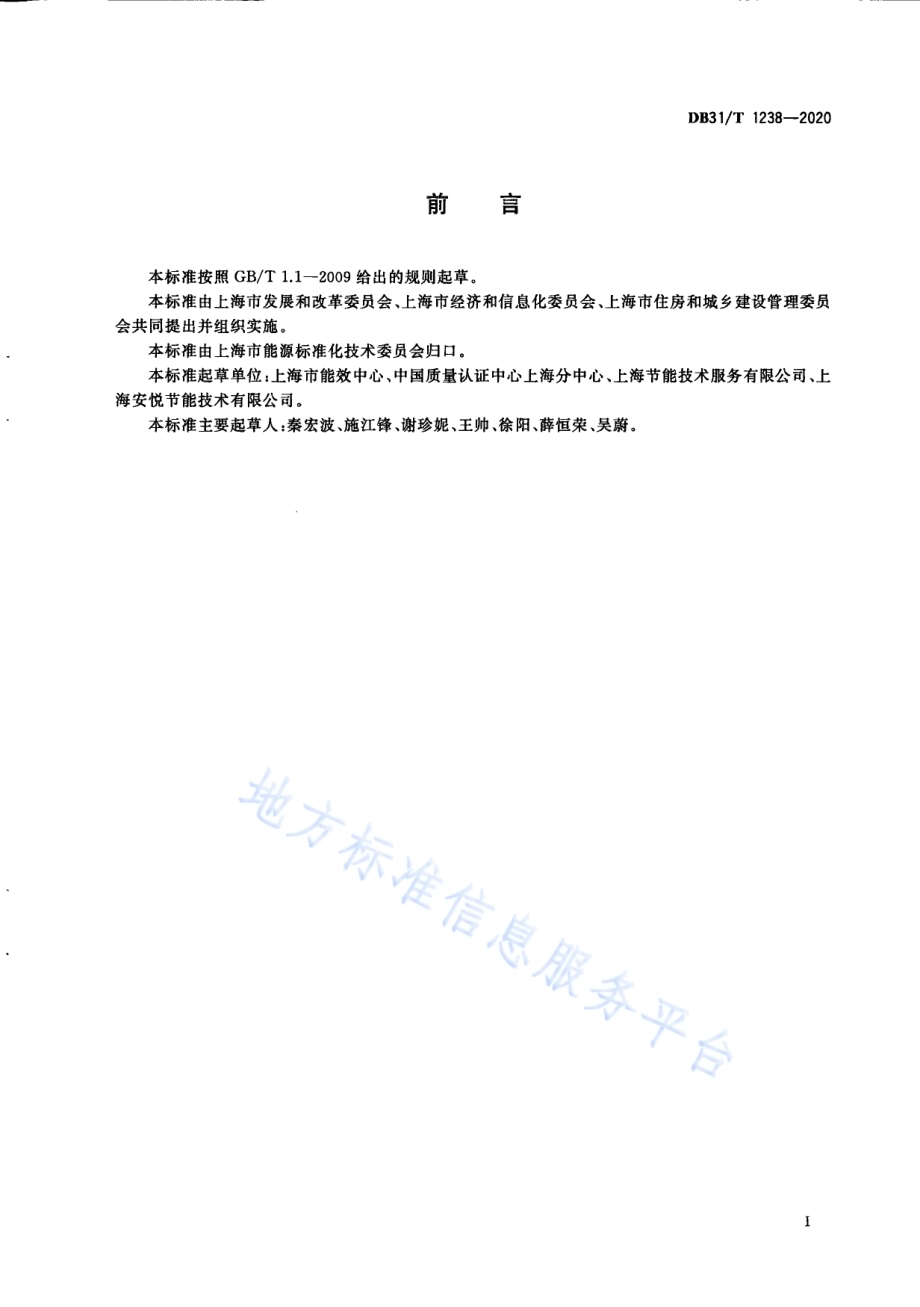 分布式光伏发电系统运行维护管理规范DB31／T 1238-2020.pdf_第3页