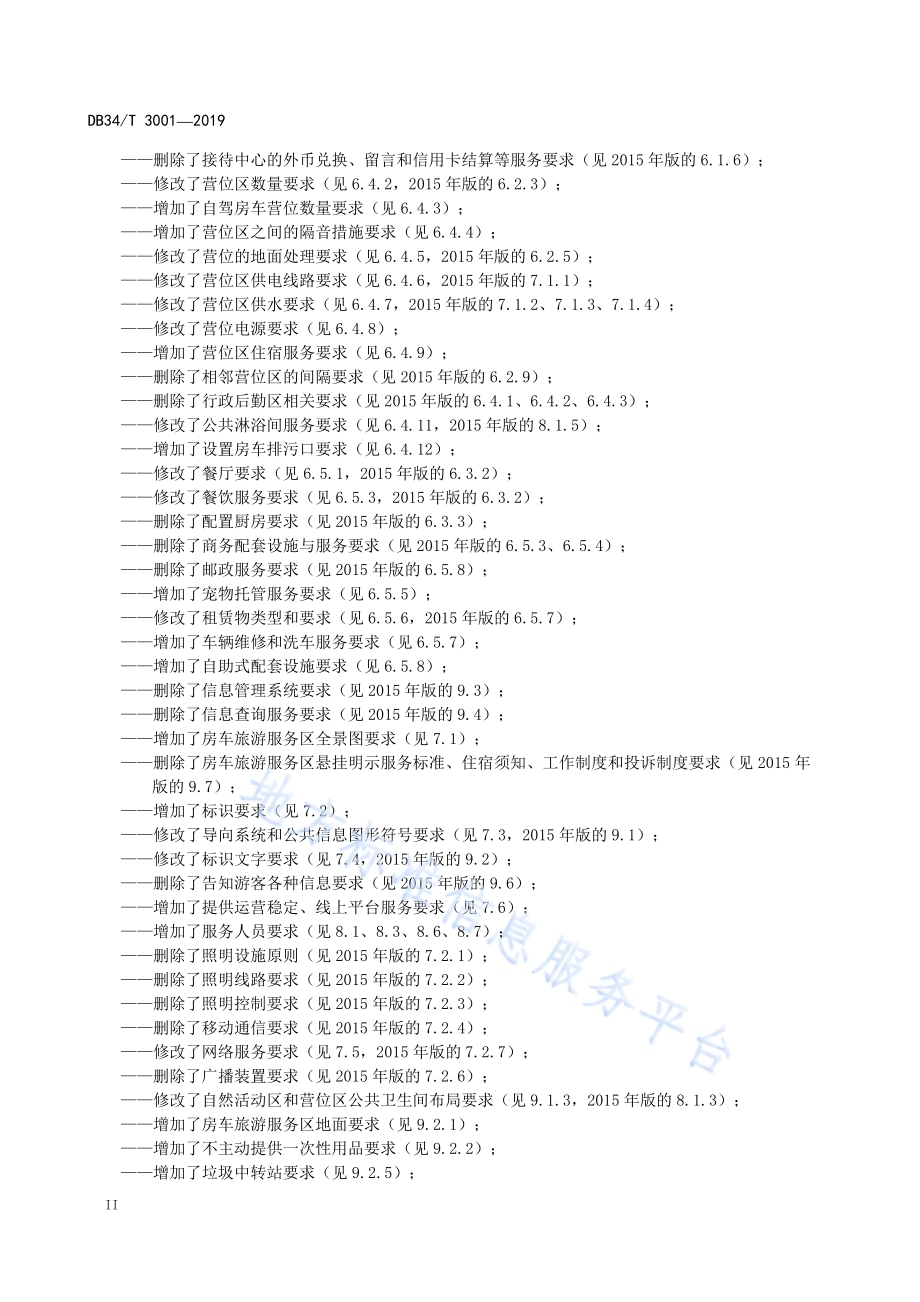 房车旅游服务区 基本要求DB34／T 3001-2019.pdf_第4页