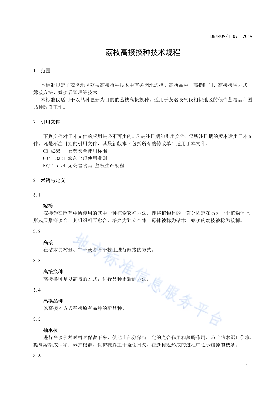 荔枝高接换种技术规程DB4409／T 07-2019.pdf_第5页