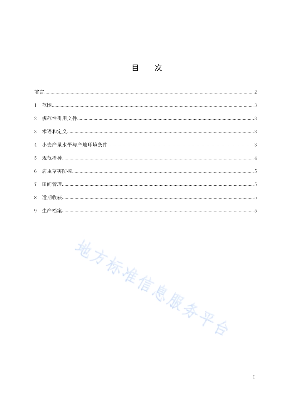水地小麦化肥减施高产技术规程DB1410／T 120-2020.pdf_第2页