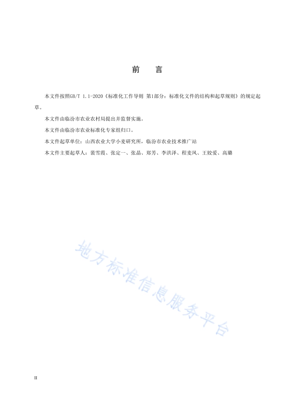 水地小麦化肥减施高产技术规程DB1410／T 120-2020.pdf_第3页
