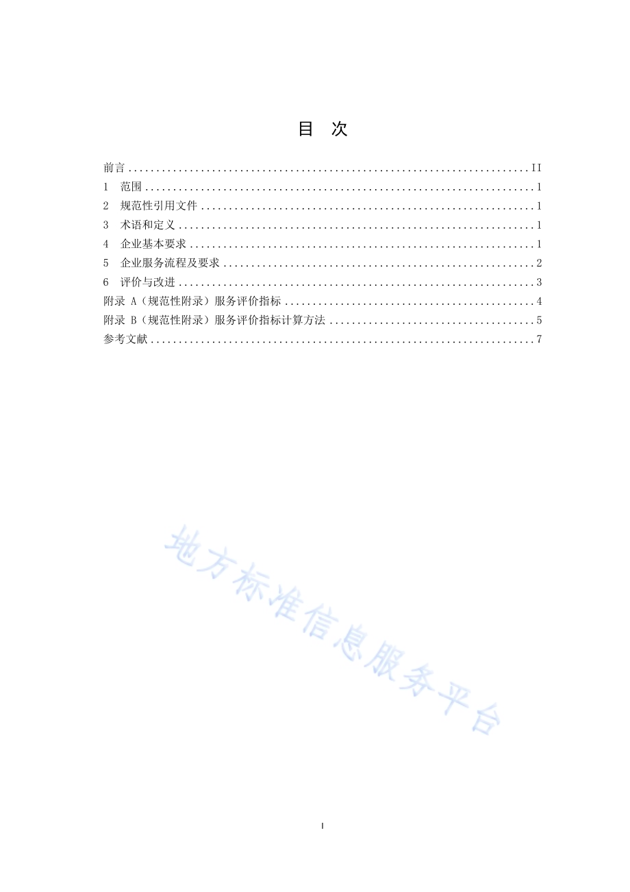 快速货运服务规范DB32／T 3575—2019.pdf_第2页