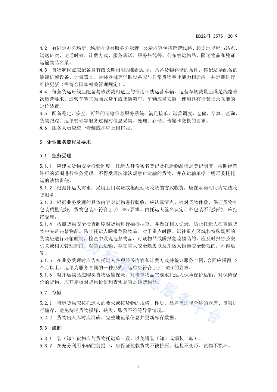 快速货运服务规范DB32／T 3575—2019.pdf_第5页