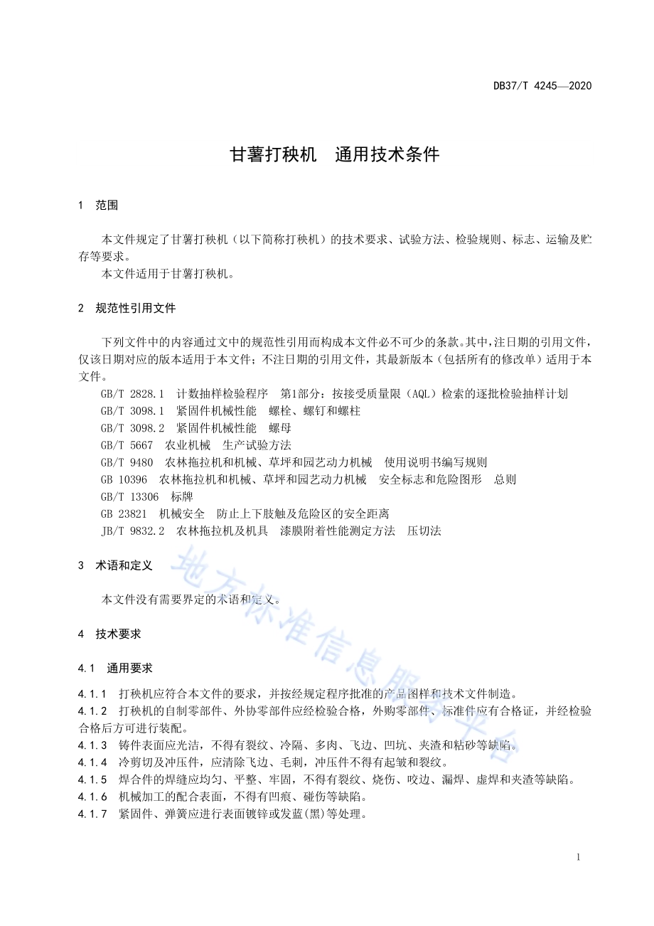 甘薯打秧机通用技术条件DB37／T 4245—2020.pdf_第3页
