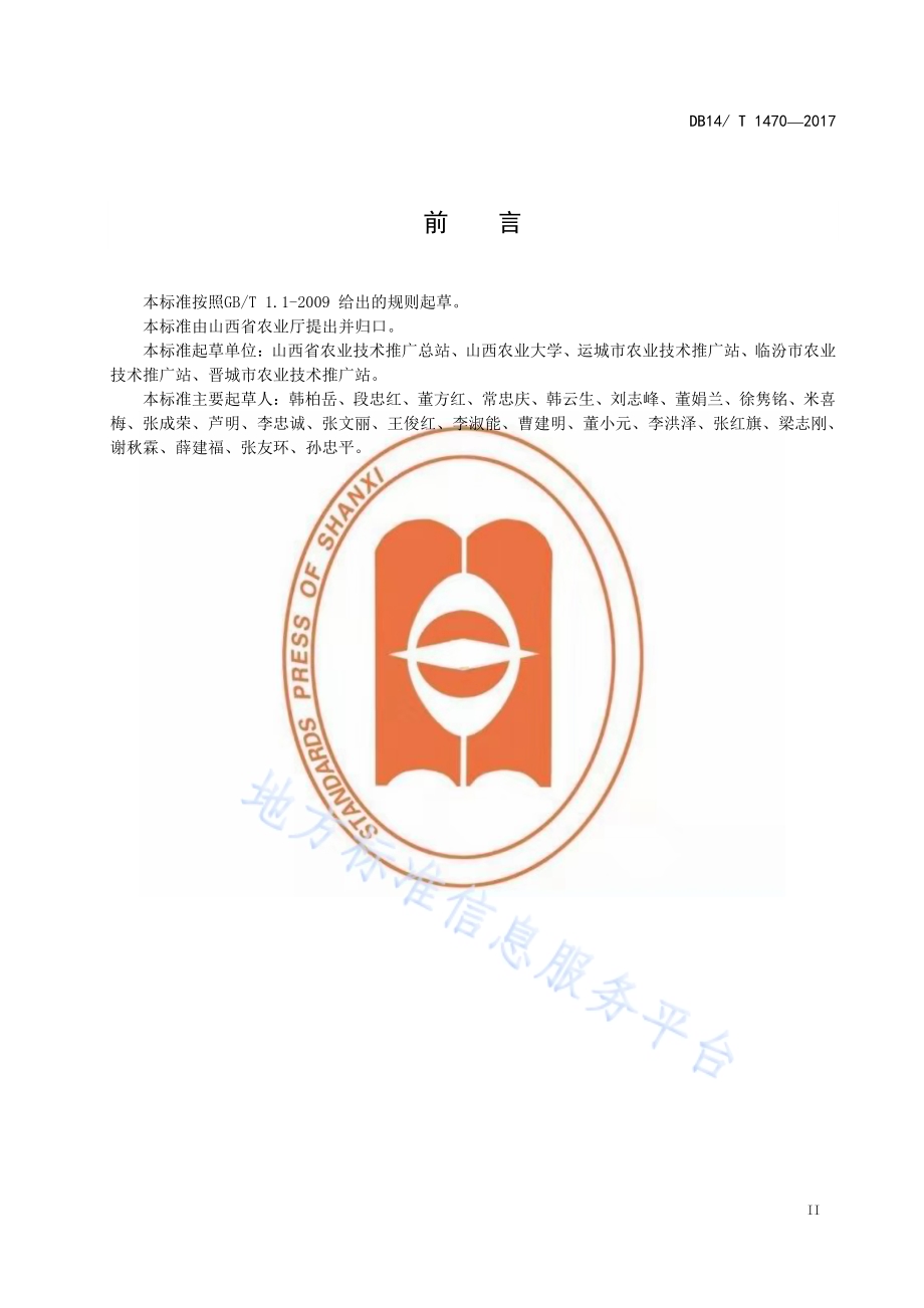 旱地冬小麦宽窄行探墒沟播栽培技术规程DB14／T 1470-2017.pdf_第3页