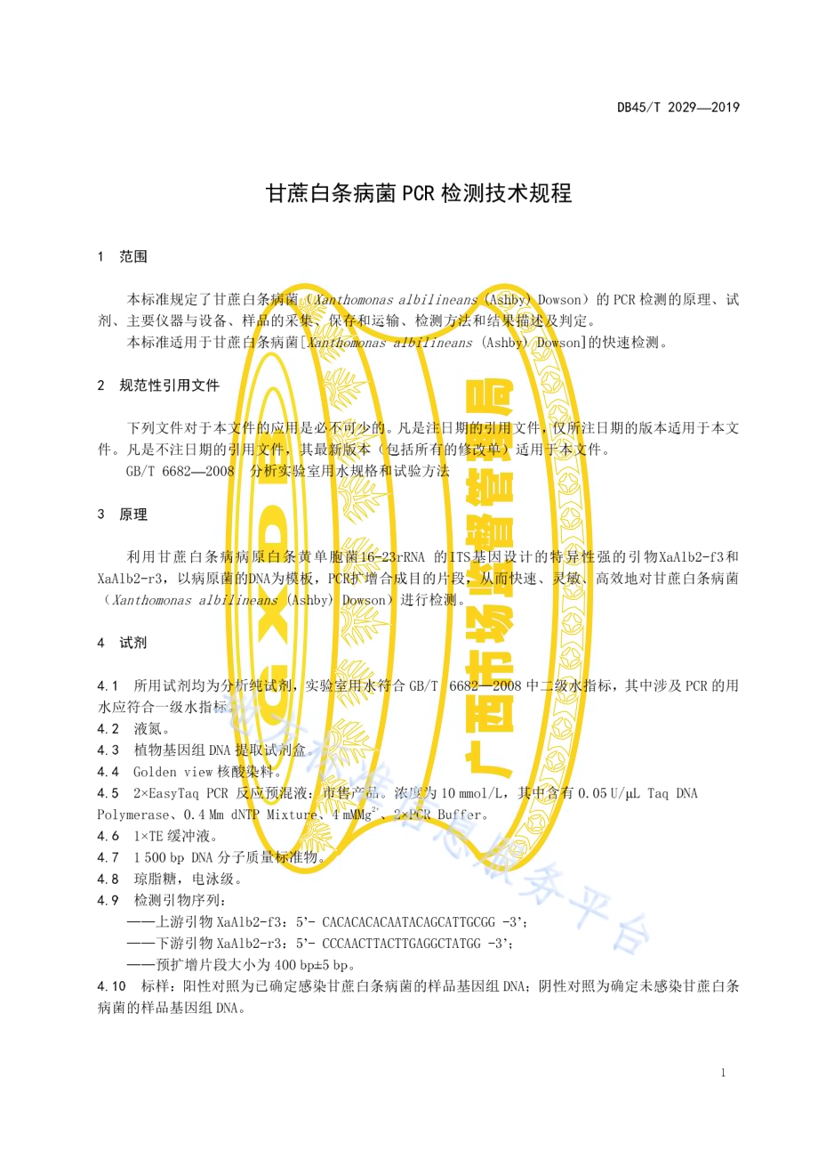 甘蔗白条病菌PCR检测技术规程DB45／T 2029-2019.pdf_第5页