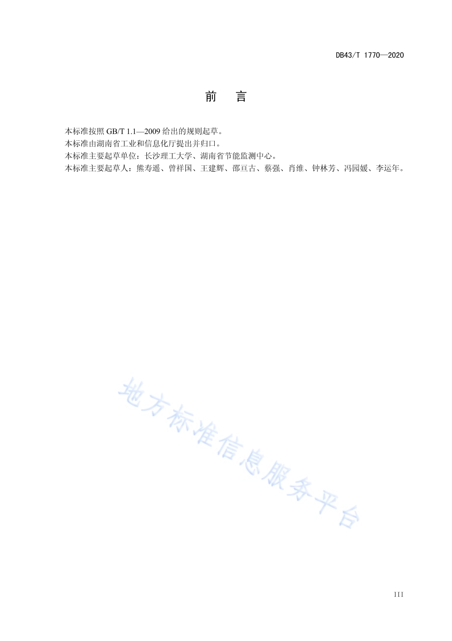 视频盖板玻璃单位产品能源消耗限额及计算方法DB43／T 1770-2020.pdf_第5页
