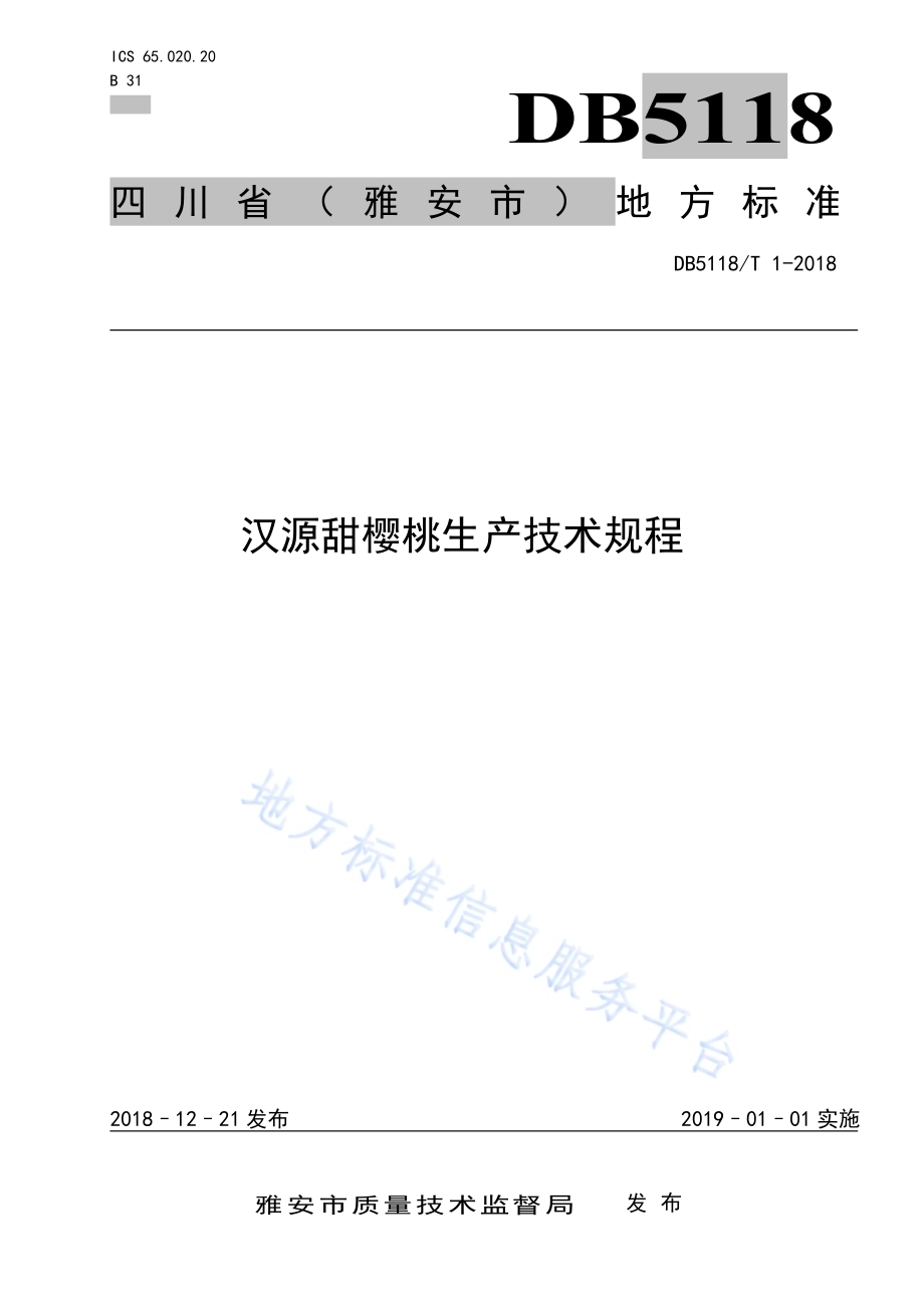 汉源甜樱桃生产技术规程DB5118／T 1-2018.pdf_第1页