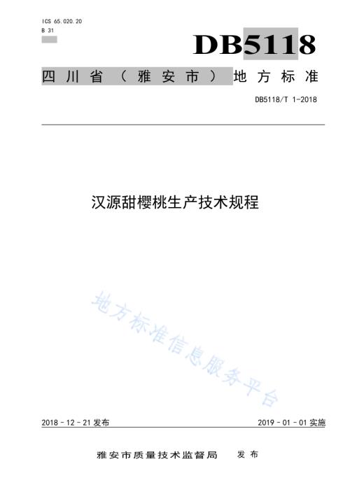 汉源甜樱桃生产技术规程DB5118／T 1-2018.pdf
