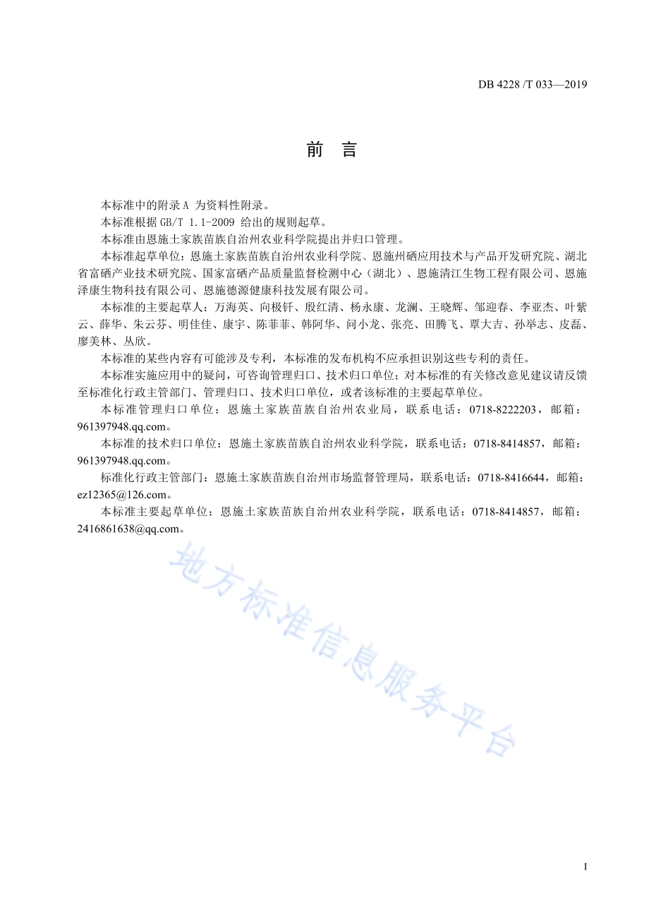 富硒贡水白柚生产技术规程DB4228／T 033-2019.pdf_第3页