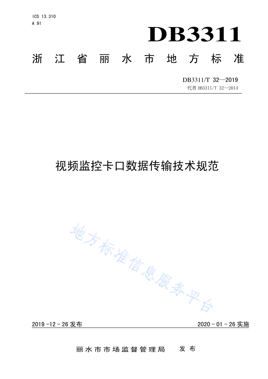 视频监控卡口数据传输技术规范DB3311／T 32─2019.pdf_第1页