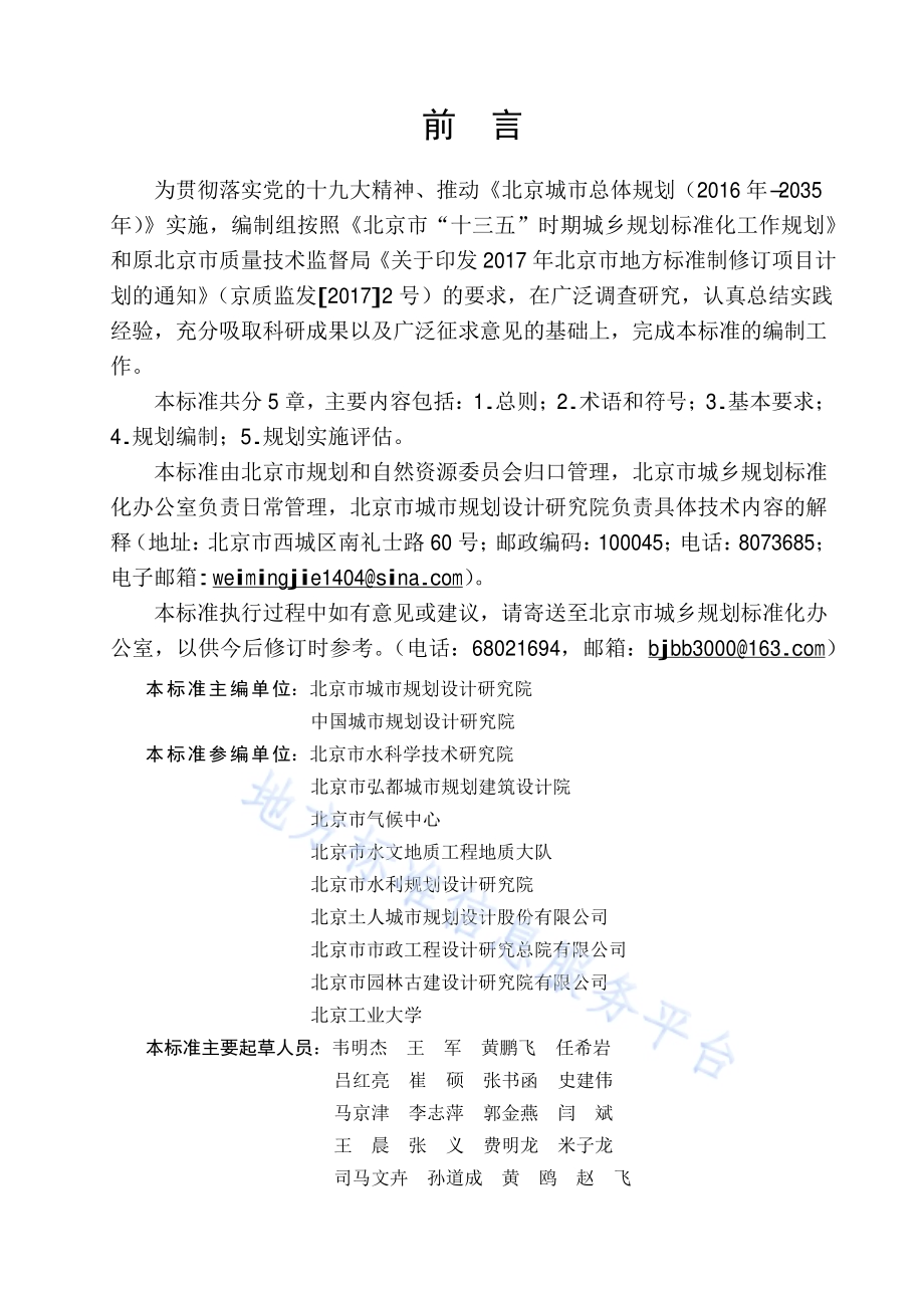 海绵城市规划编制与评估标准DB11／T 1742-2020.pdf_第3页
