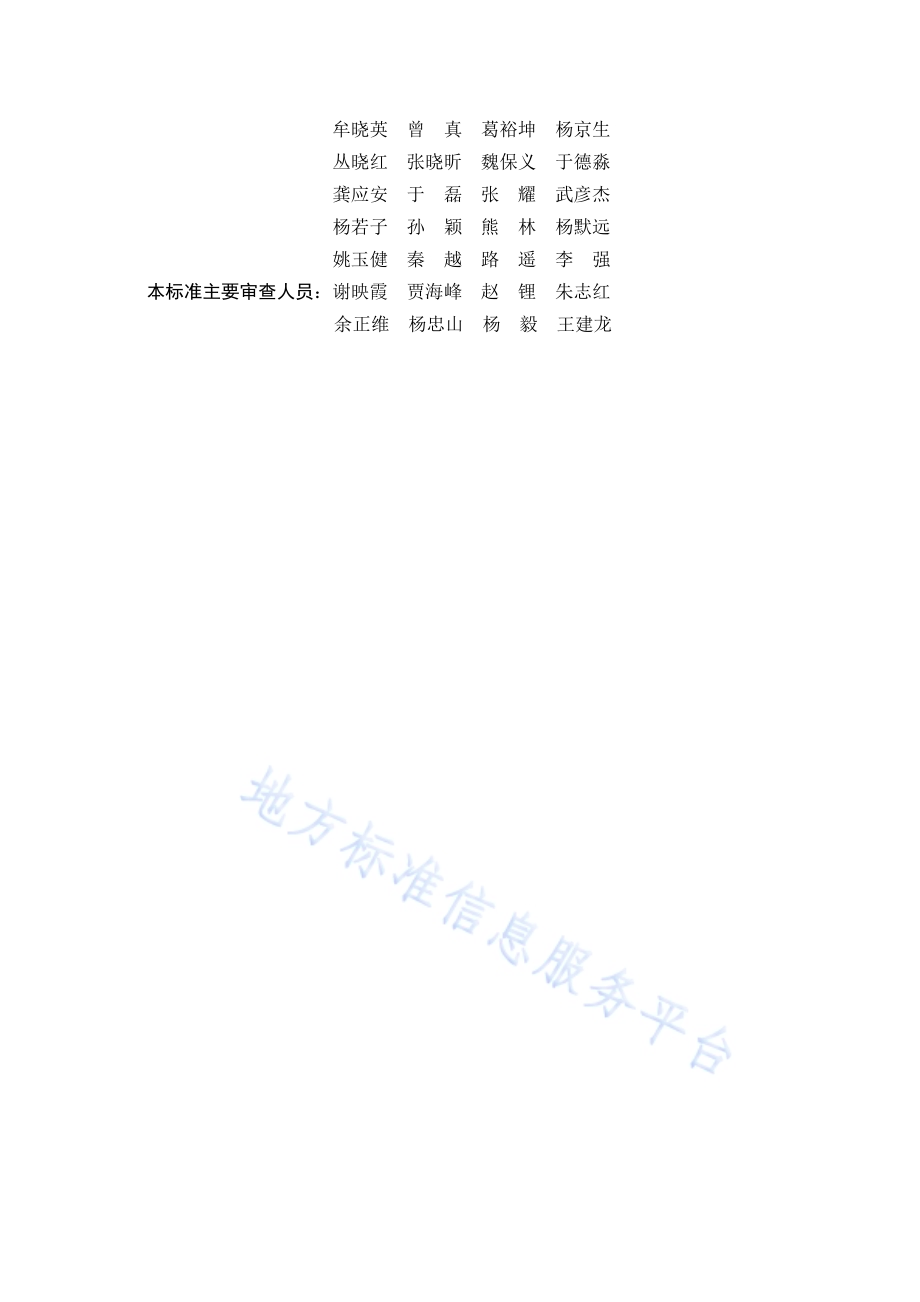 海绵城市规划编制与评估标准DB11／T 1742-2020.pdf_第4页