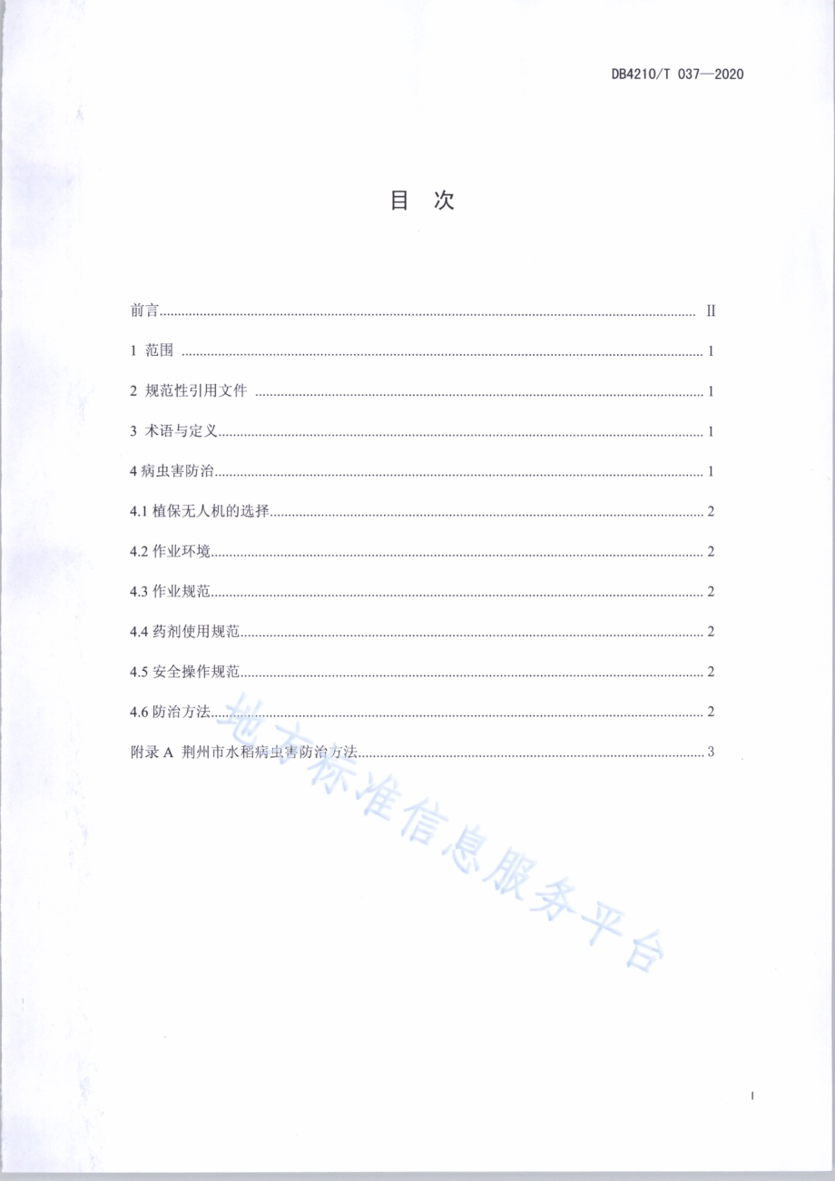 水稻病虫害无人机防治技术规程DB4210／T 37-2020.PDF_第2页