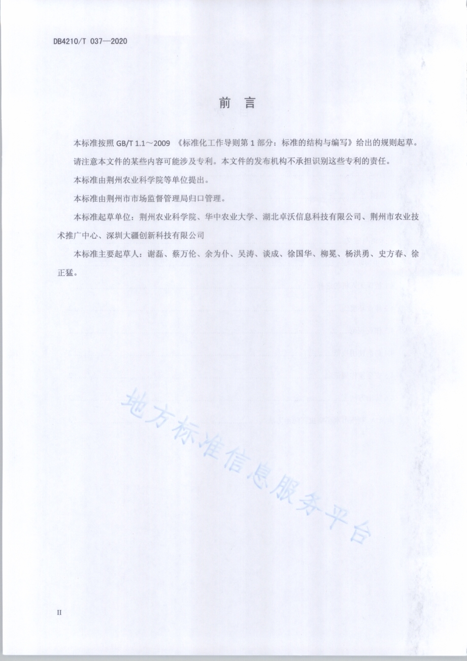 水稻病虫害无人机防治技术规程DB4210／T 37-2020.PDF_第3页