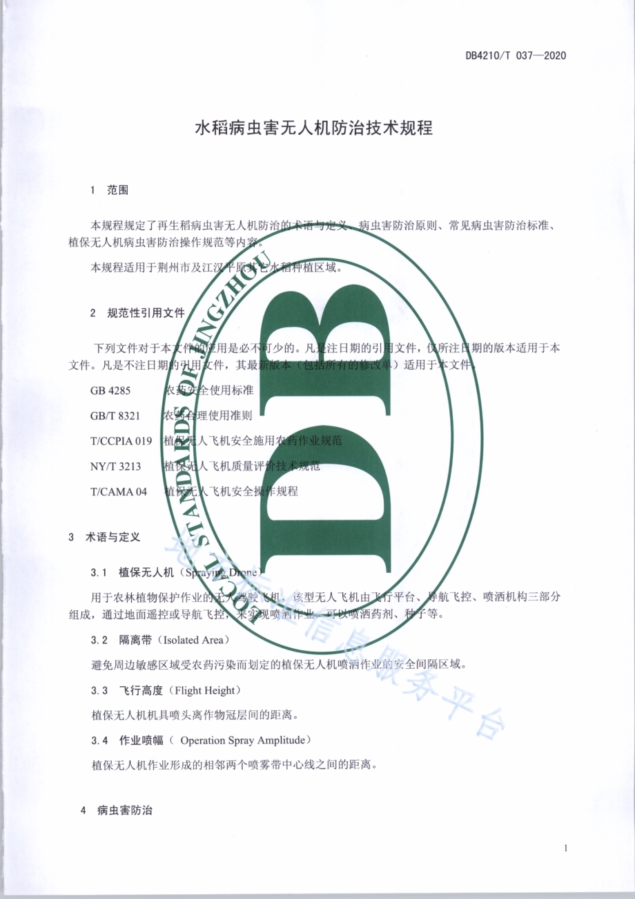 水稻病虫害无人机防治技术规程DB4210／T 37-2020.PDF_第4页