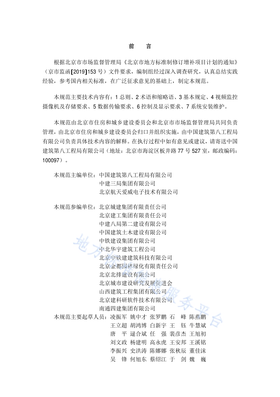 施工工地扬尘视频监控和数据传输技术规范DB11／T 1708-2019.pdf_第3页
