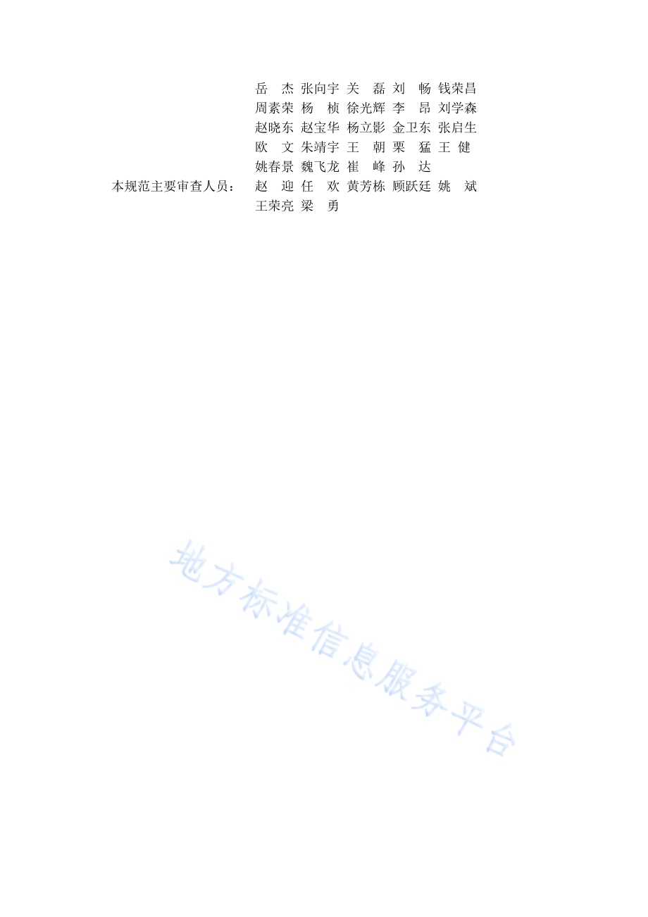 施工工地扬尘视频监控和数据传输技术规范DB11／T 1708-2019.pdf_第4页