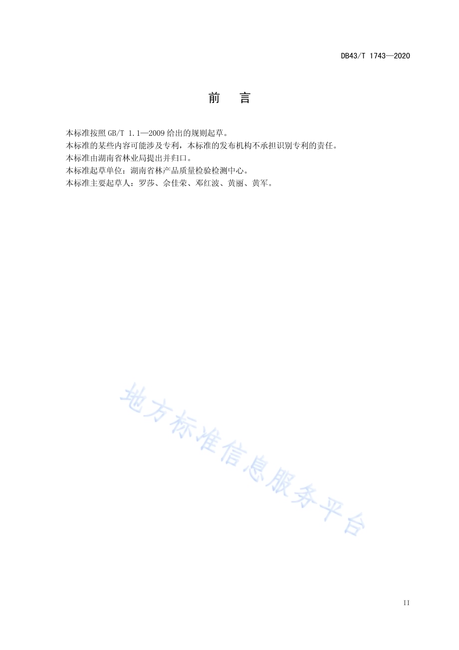 树木年轮数测量方法DB43／T 1743-2020.pdf_第5页
