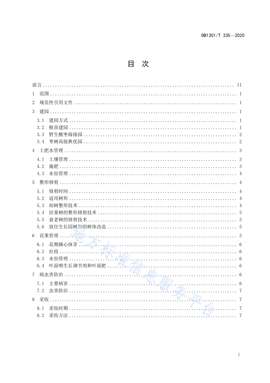 行唐大枣栽培技术规程DB1301／T335-2020.pdf_第3页