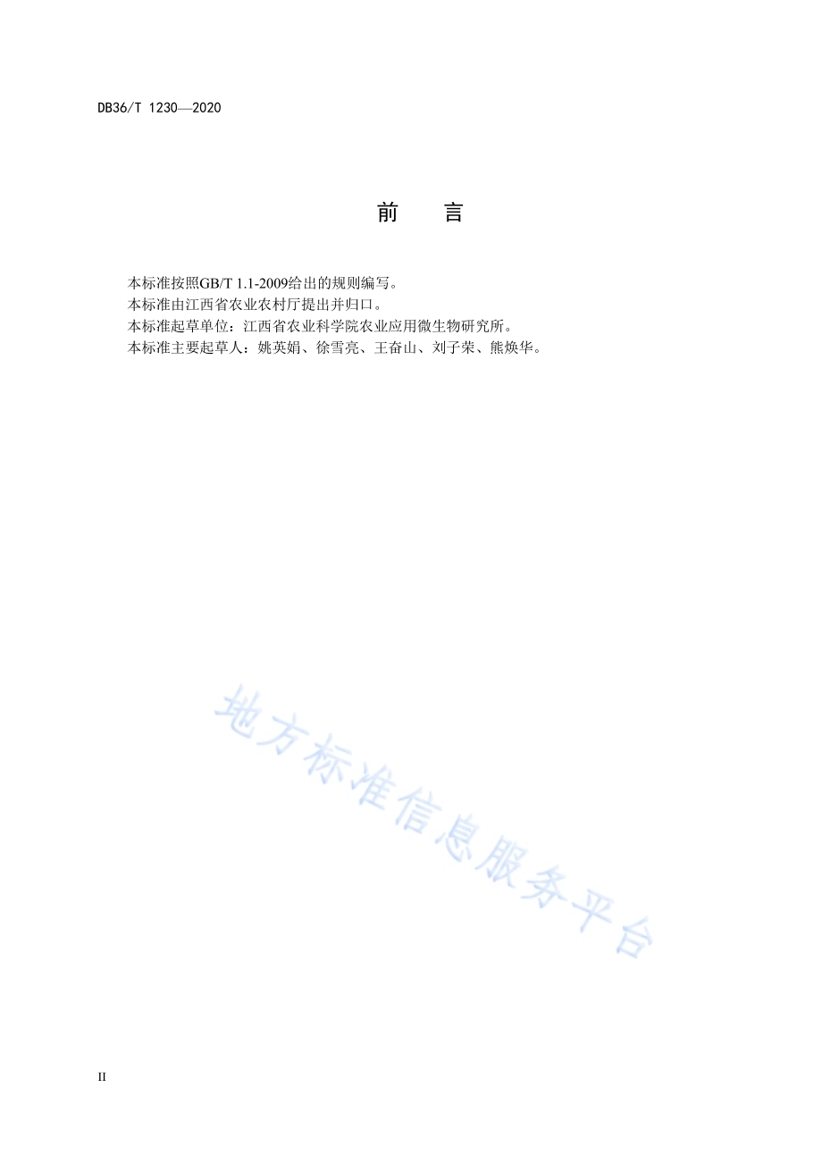 甘薯主要病虫害综合防治技术规程DB36／T 1230-2020.pdf_第4页