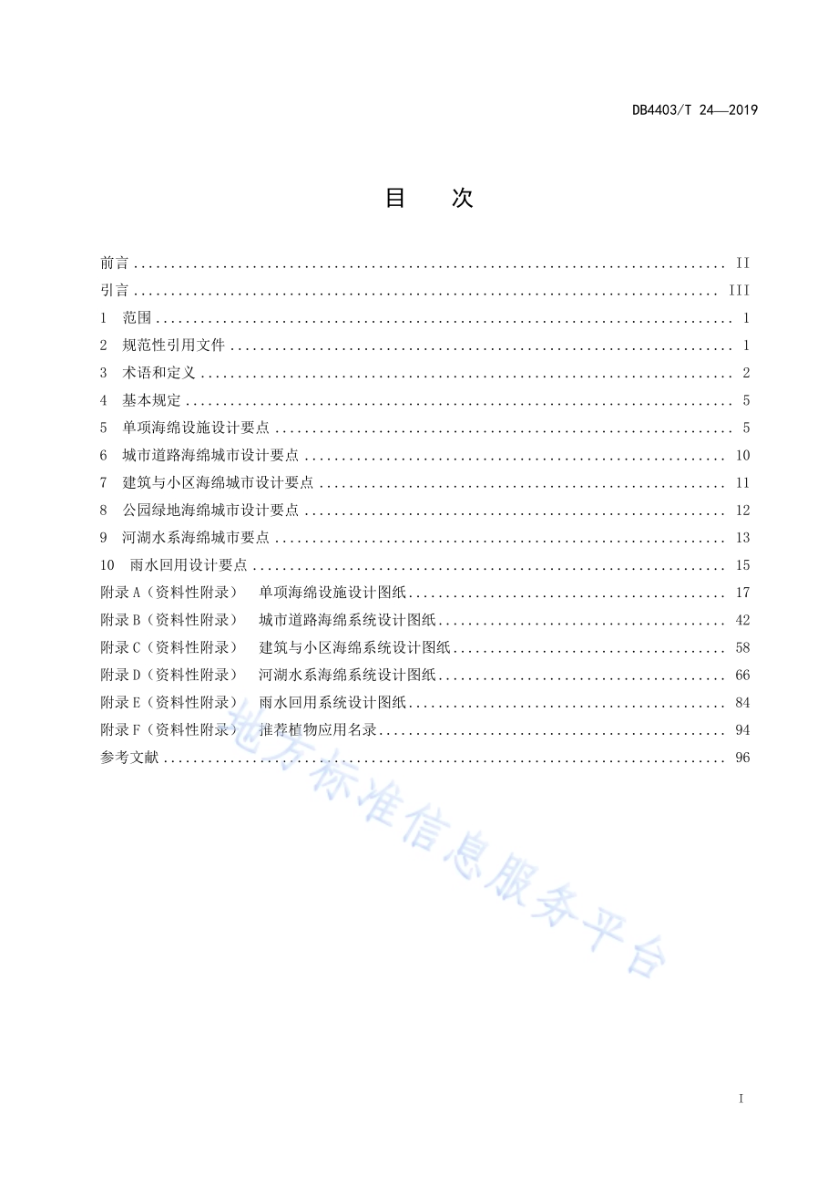 海绵城市设计图集DB4403／T 24-2019.pdf_第3页