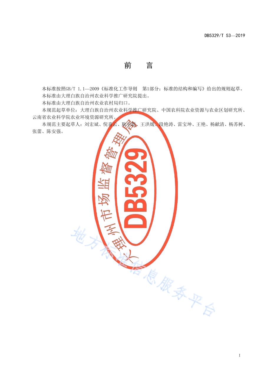 双孢菇栽培基质生产技术规程DB5329／T 53-2019.pdf_第3页