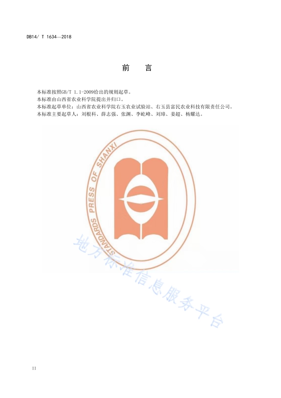 旱地燕麦保苗技术规程DB14／T 1634-2018.pdf_第4页