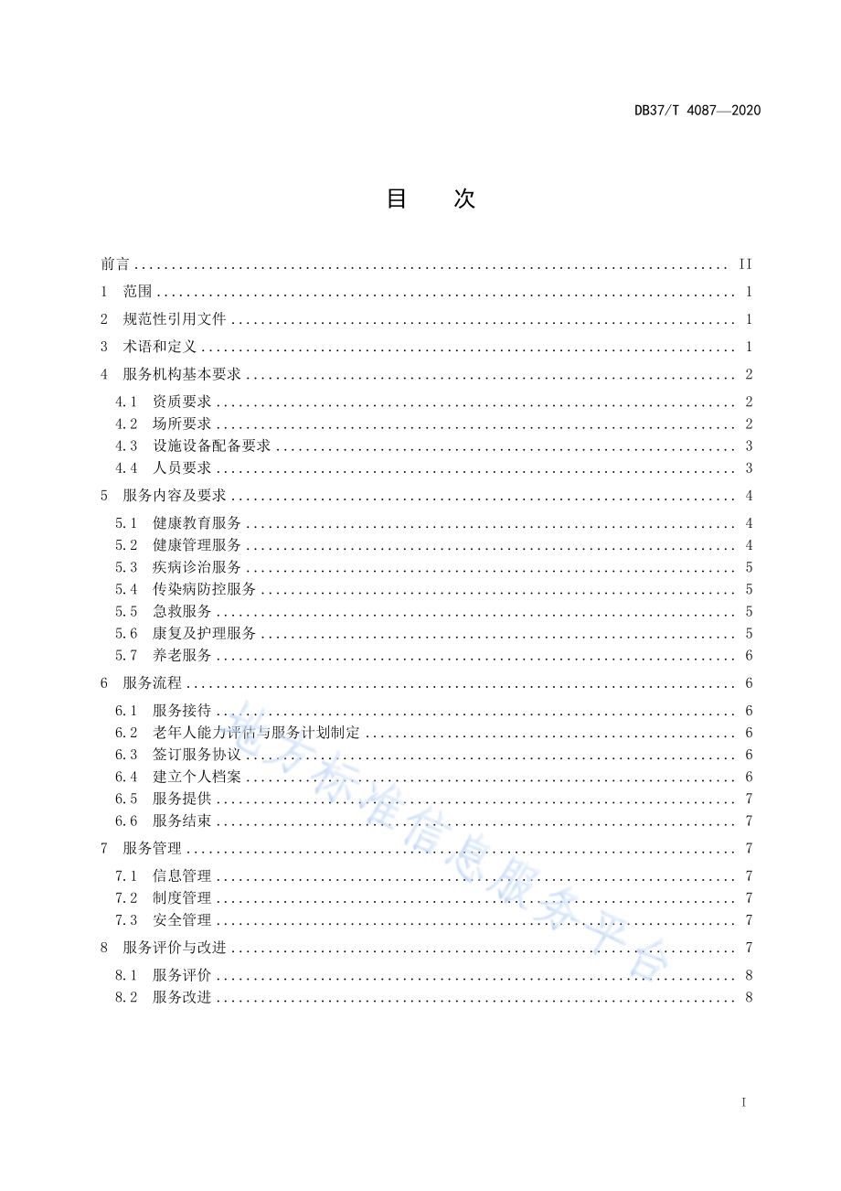 社区医养结合服务基本规范DB37／T 4087—2020.pdf_第2页