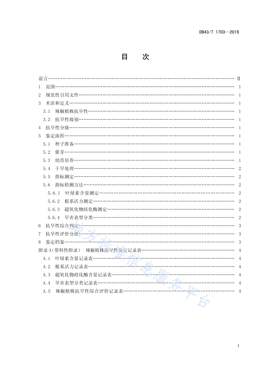 辣椒植株抗旱性鉴定技术规程DB43／T 1703-2019.pdf_第3页