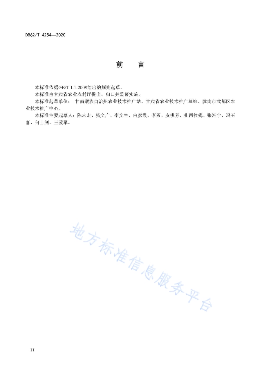 高寒阴湿区独活栽培技术规程DB62／T 4254-2020.pdf_第4页