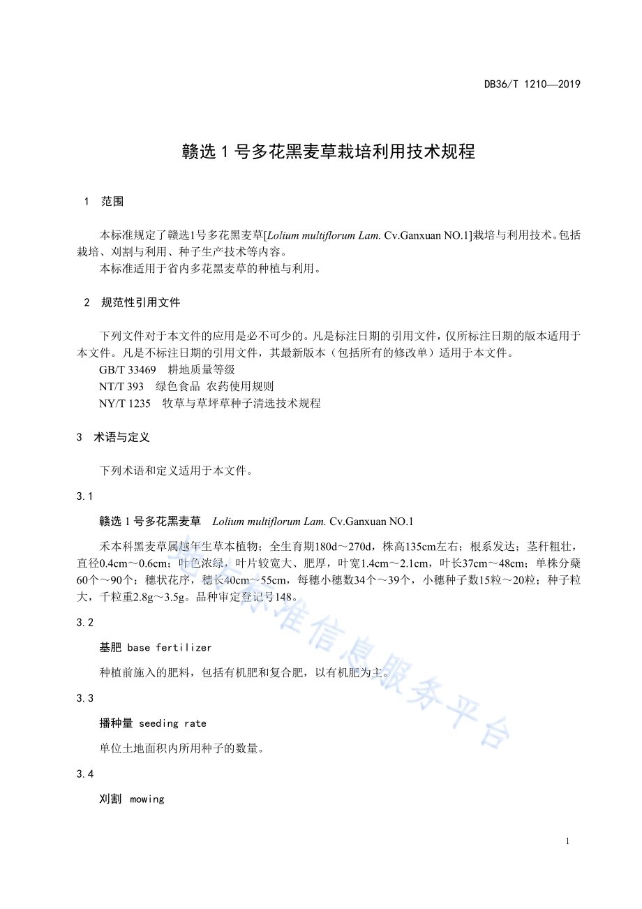 赣选1号多花黑麦草栽培利用技术规程DB36／T 1210-2019.pdf_第5页