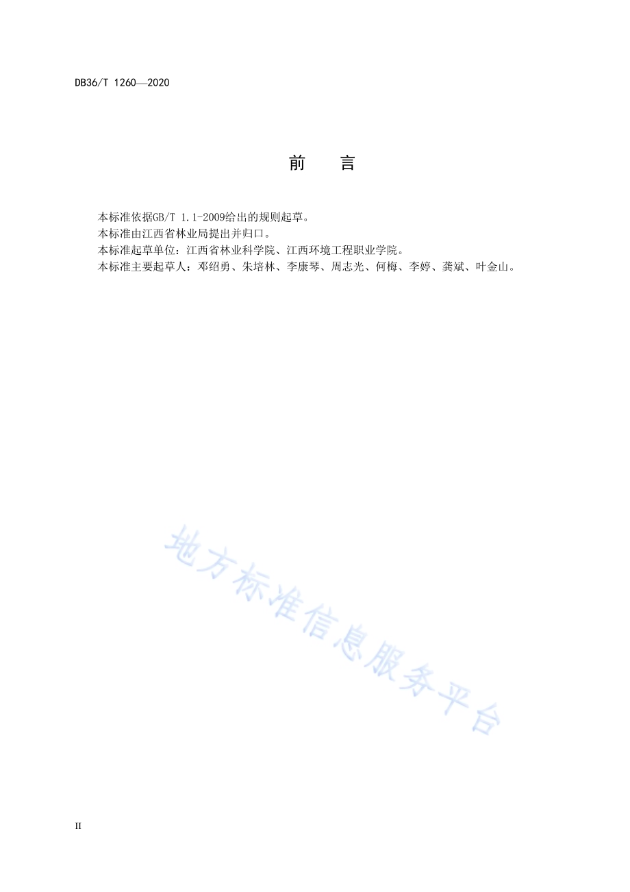 狮子球扦插育苗技术规程DB36／T 1260-2020.pdf_第4页