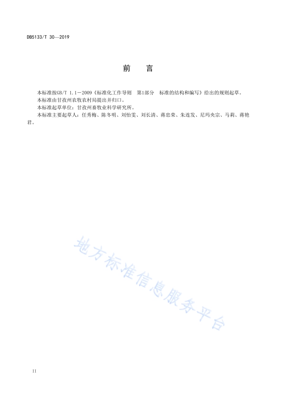 康巴老芒麦种子生产技术规范DB5133／T 30-2019.pdf_第4页
