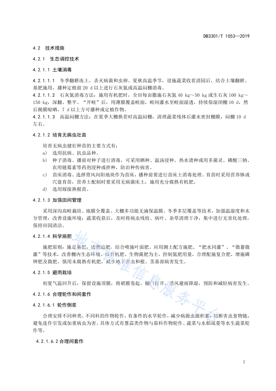 设施蔬菜病虫害绿色防控技术规程DB3301／T 1053-2019.pdf_第4页