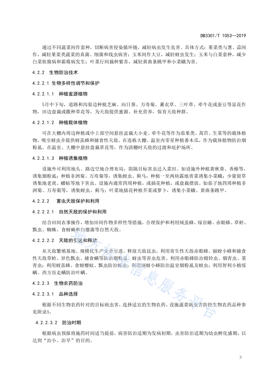 设施蔬菜病虫害绿色防控技术规程DB3301／T 1053-2019.pdf_第5页