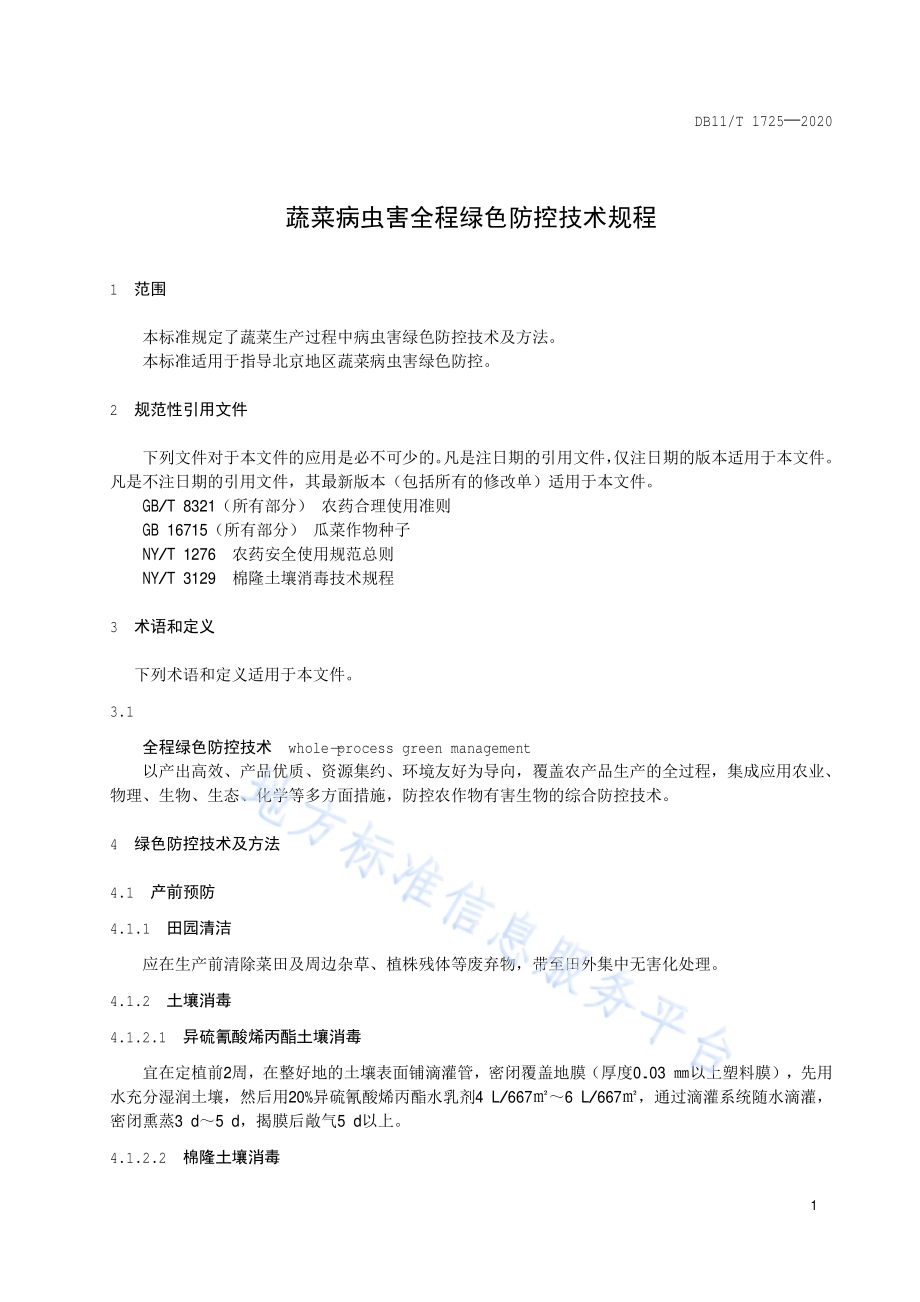 蔬菜病虫害全程绿色防控技术规程DB11／T 1725-2020.pdf_第4页