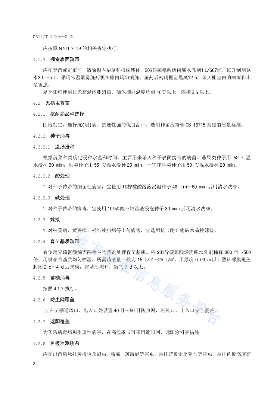 蔬菜病虫害全程绿色防控技术规程DB11／T 1725-2020.pdf_第5页