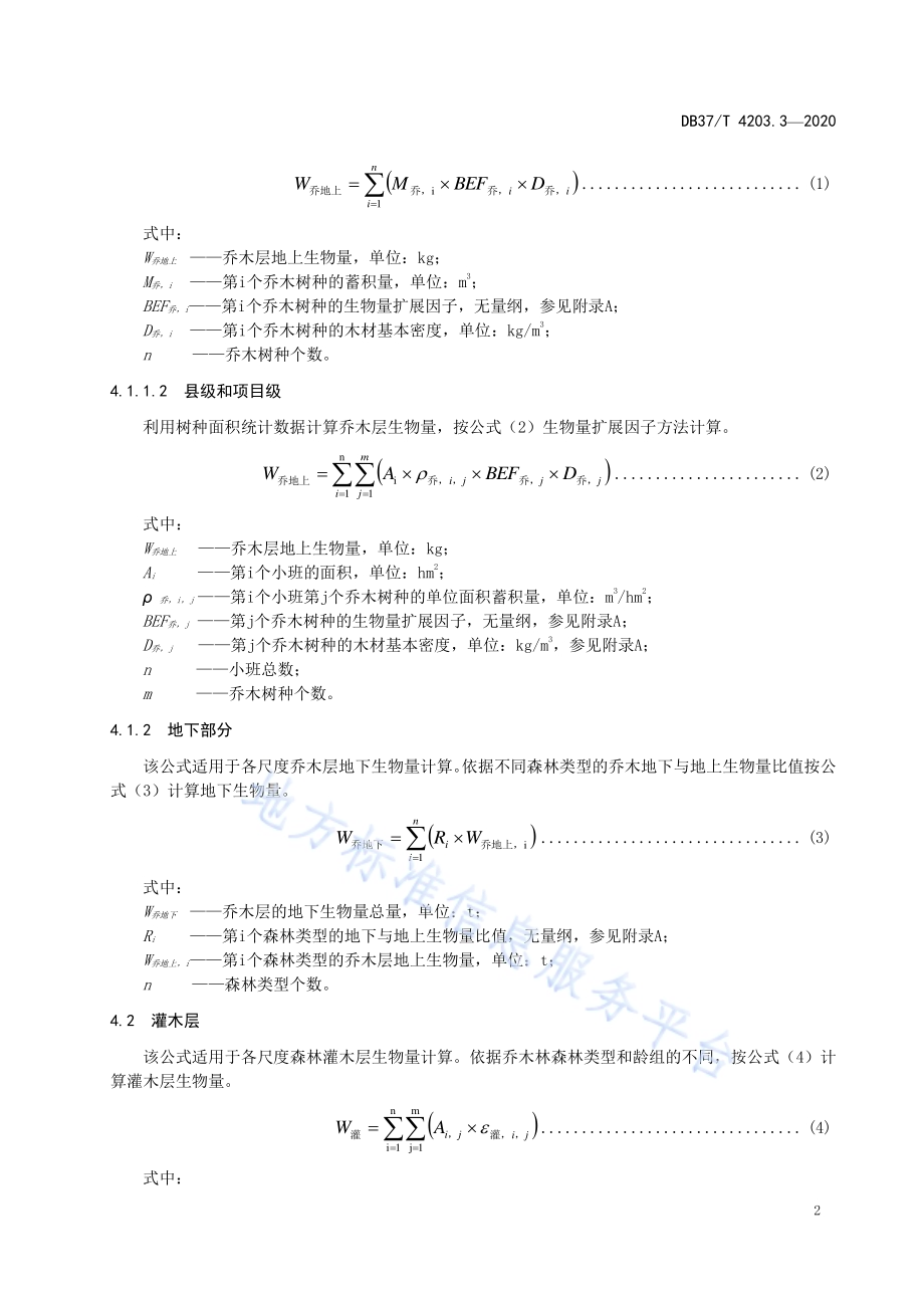林业碳汇计量监测体系建设规范　第3部分：森林碳储量计算DB37／T 4203.3—2020.pdf_第5页