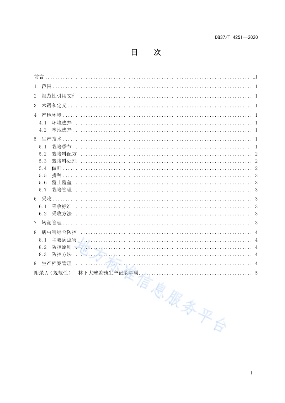 林下大球盖菇生产技术规程DB37／T 4251—2020.pdf_第2页