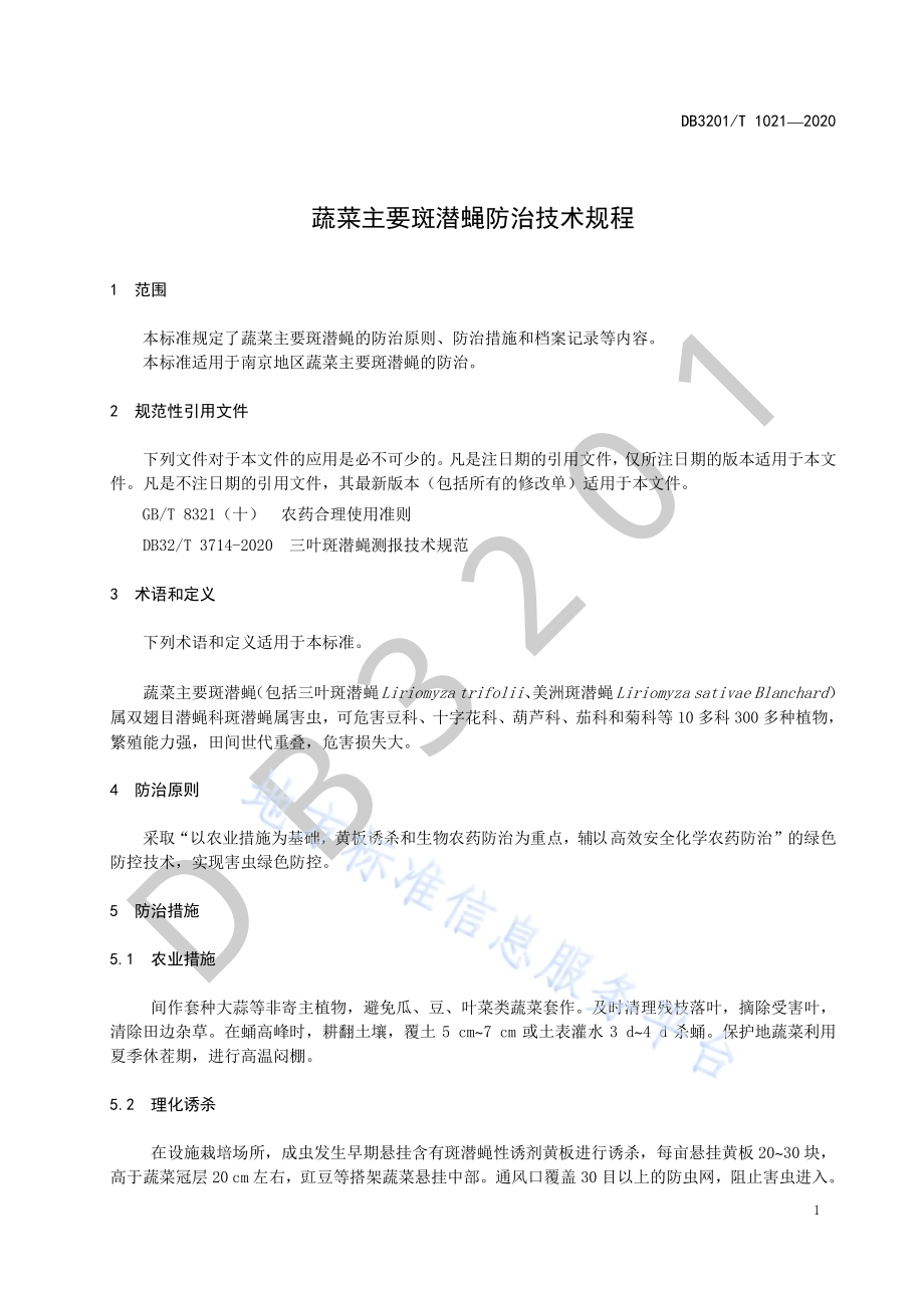 蔬菜主要斑潜蝇防治技术规程DB3201／T 1019—2020.pdf_第5页