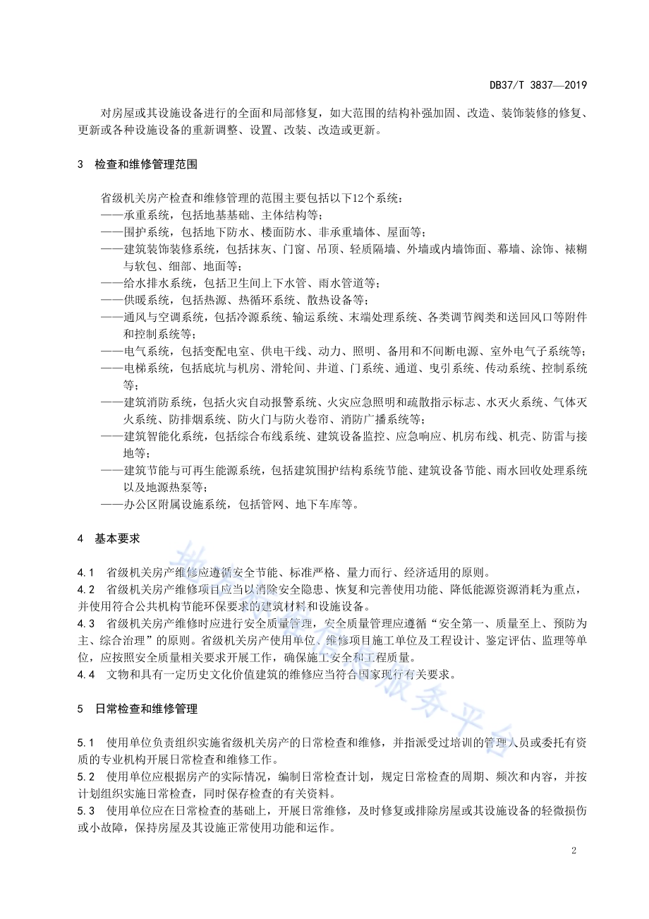 省级机关房产维修管理规范DB37／T 3837—2019.pdf_第4页