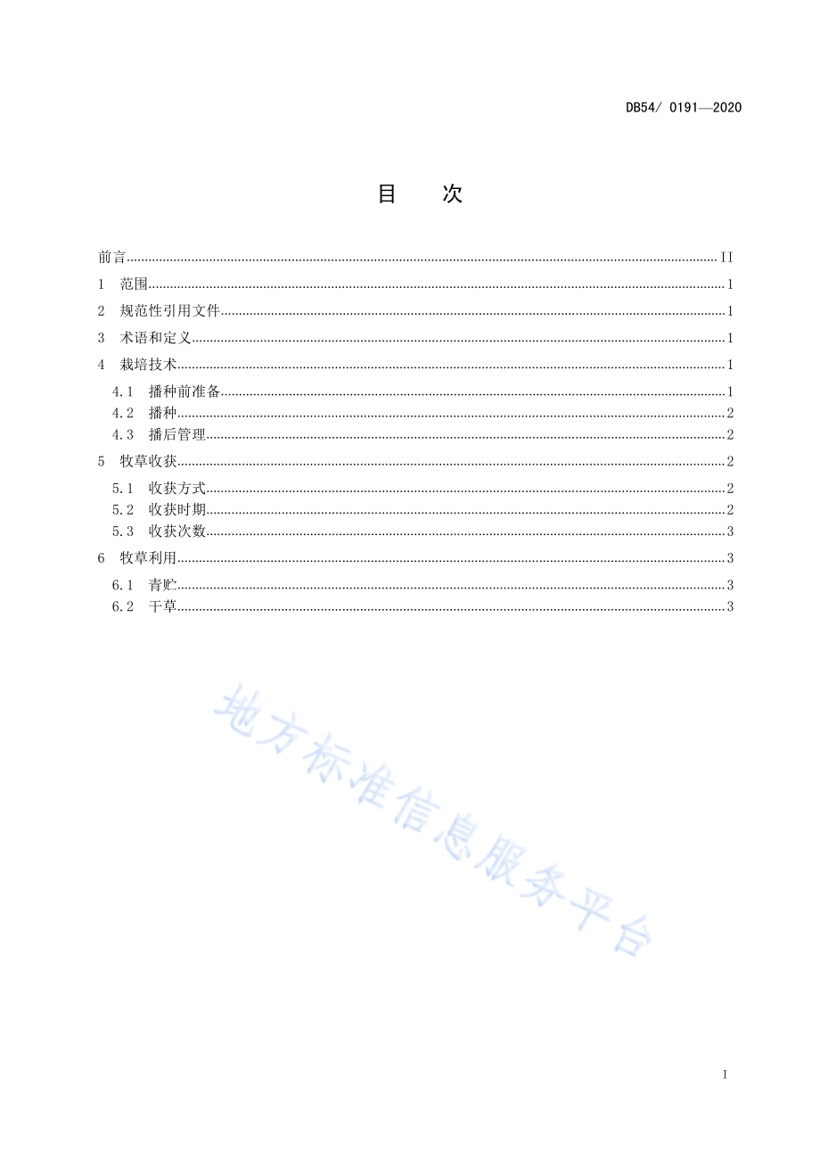 高寒牧区暖棚牧草栽培技术规范DB54／T 0191-2020.pdf_第2页